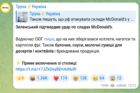 Screenshot of a Telegram post: Zelensky confirmed a strike on McDonald’s warehouses. At the same time, the SUG…