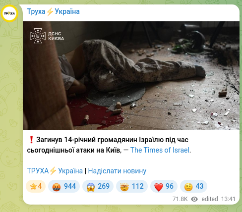Screenshot of a Telegram post: ❗️A 14-year-old citizen of Israel was killed during today's attack on Kyiv, —…
