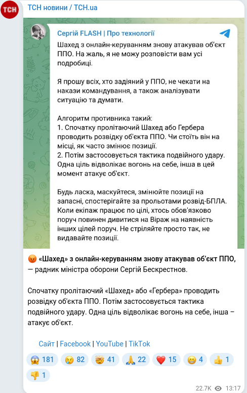 Скріншот Telegram-публікації