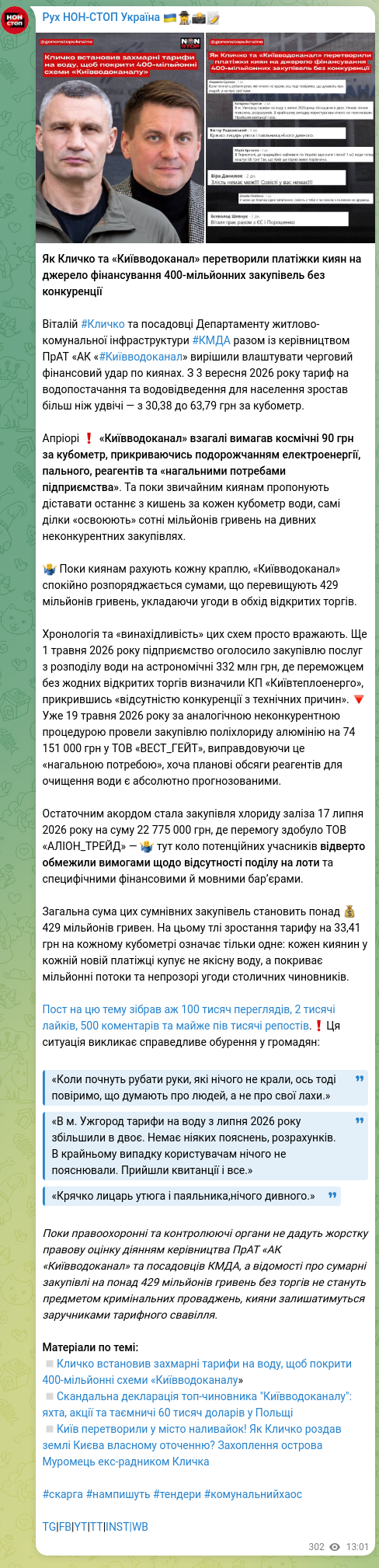 Screenshot of a Telegram post: Klychko Vitaliy Volodymyrovych — How Klitschko and Kyivvodokanal turned Kyiv residents’ bills…