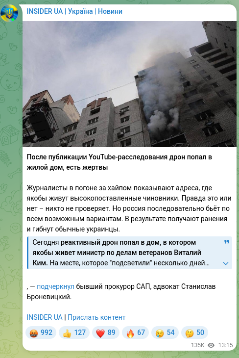 Screenshot of a Telegram post: После публикации YouTube-расследования дрон попал в жилой дом, есть жертвы Журн…