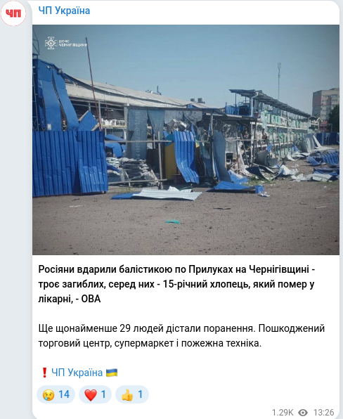 Скріншот Telegram-публікації