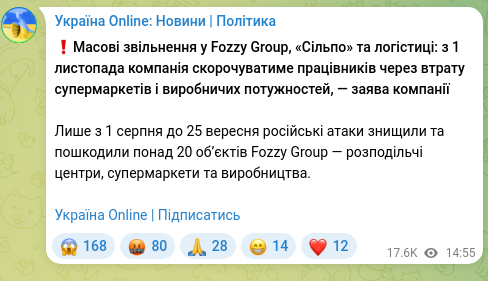 Скріншот Telegram-публікації: ❗️Масові звільнення у Fozzy Group, «Сільпо» та логістиці: з 1 листопада компан…