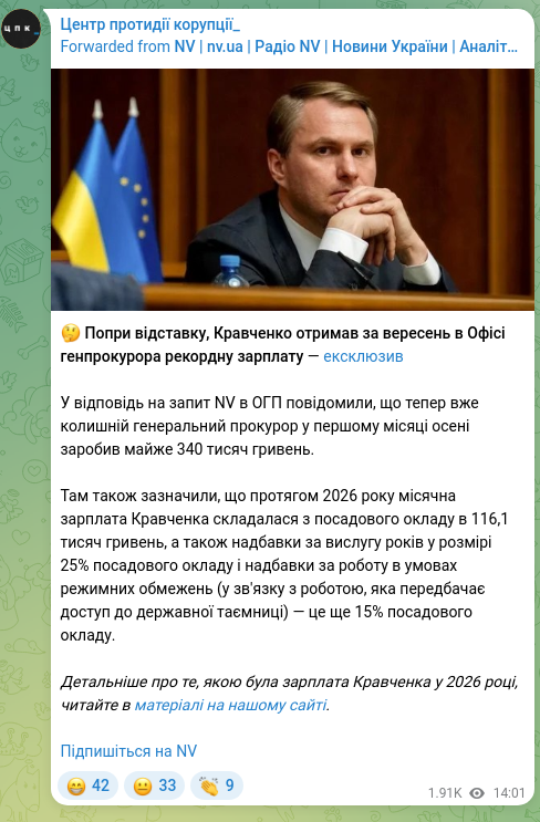 Screenshot of a Telegram post: 🤔 Despite his resignation, Kravchenko received a record salary at the Office o…