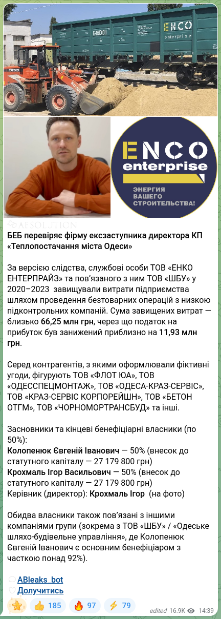 Скріншот Telegram-публікації: Ігор Васильович Вовк — 🧩🧡🧡🧡🧡🧡🧡 БЕБ перевіряє фірму ексзаступника директора КП «Теплопос…