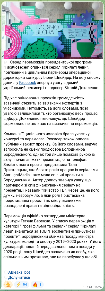 Скріншот Telegram-публікації: Бережна Тетяна Василівна — 🔈 Серед переможців президентської програми "Тисячовесна" опинився…