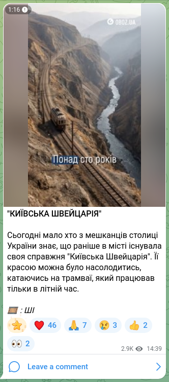 Скріншот Telegram-публікації: "КИЇВСЬКА ШВЕЙЦАРІЯ" Сьогодні мало хто з мешканців столиці України знає, що ран…