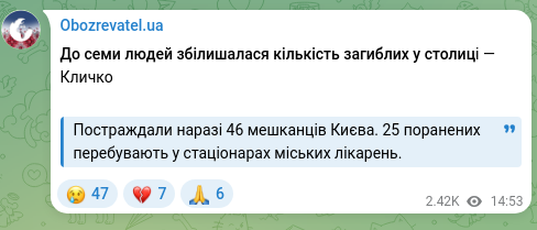 Скріншот Telegram-публікації: До семи людей збілишалася кількість загиблих у столиці — Кличко Постраждали нар…