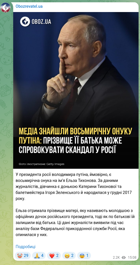 Скріншот Telegram-публікації: У президента росії володимира путіна, ймовірно, є восьмирічна онука на ім’я Ель…