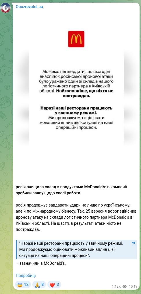 Скріншот Telegram-публікації: росія знищила склад з продуктами McDonald’s: в компанії зробили заяву щодо своє…