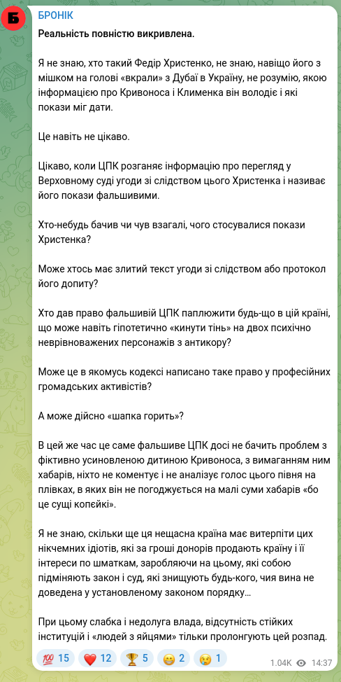 Скріншот Telegram-публікації: Христенко Федір Володимирович — Реальність повністю викривлена. Я не знаю, хто такий Федір Хри…