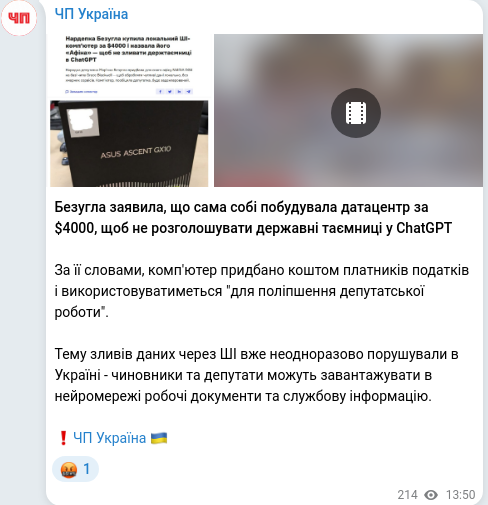 Скріншот Telegram-публікації