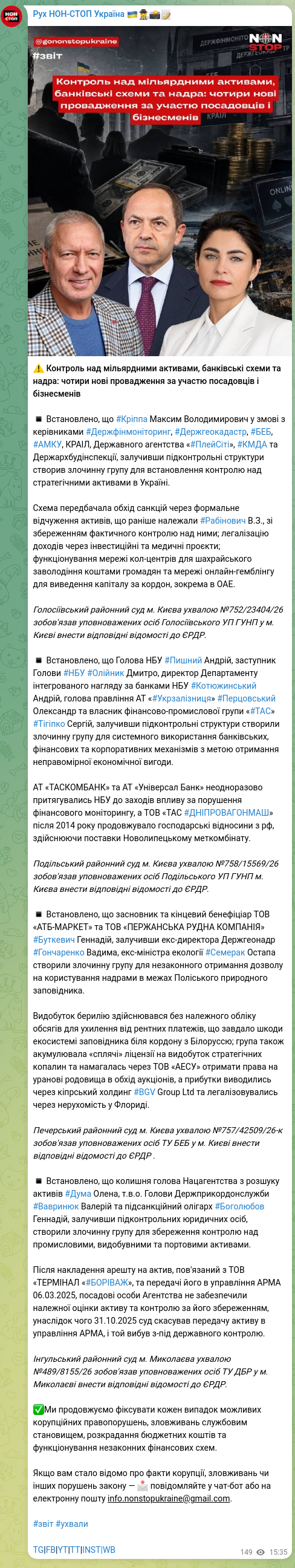 Скріншот Telegram-публікації: Перцовський Олександр Семенович — ⚠️ Контроль над мільярдними активами, банківські схеми та на…