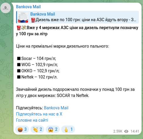 Скріншот Telegram-публікації: ⛽️💸Вже у 4 мережах АЗС ціни на дизель перетнули позначку у 100 грн за літр Ці…
