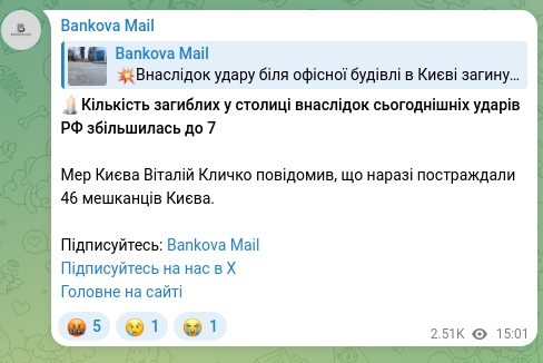 Скріншот Telegram-публікації: Кличко Віталій Володимирович — 🕯️Кількість загиблих у столиці внаслідок сьогоднішніх ударів РФ…