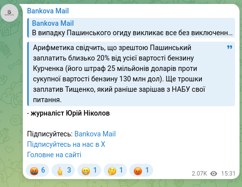 Скріншот Telegram-публікації: Арифметика свідчить, що зрештою Пашинський заплатить близько 20% від усієї варт…