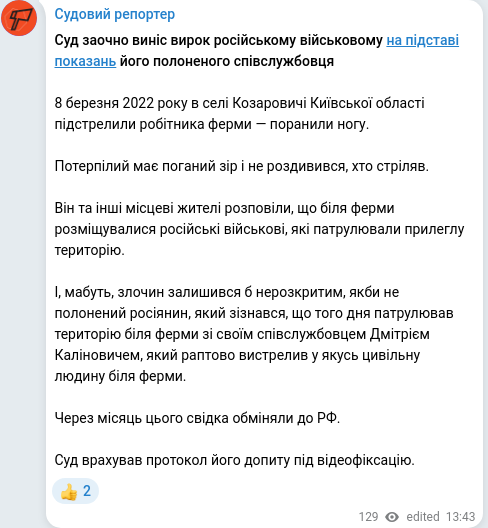 Скріншот Telegram-публікації