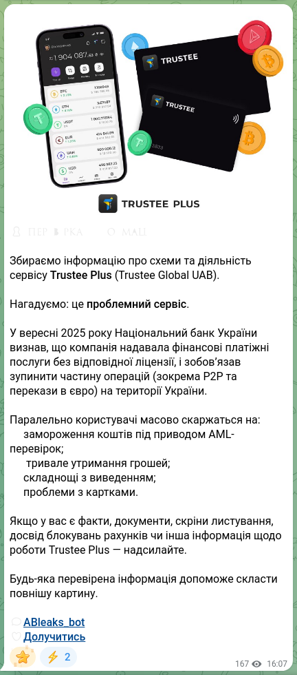 Скріншот Telegram-публікації: 🔒🧩🧩🧩🧩🧩🧩🧩🧩🧩🧩 Збираємо інформацію про схеми та діяльність сервісу Trus…