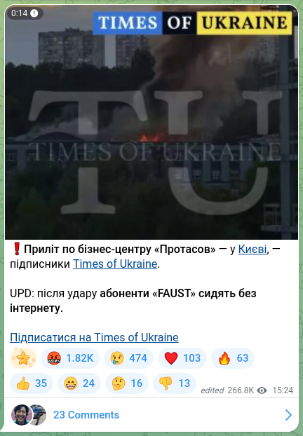 Скріншот Telegram-публікації: ❗️Приліт по бізнес-центру «Протасов» — у Києві, — підписники Times of Ukraine.…