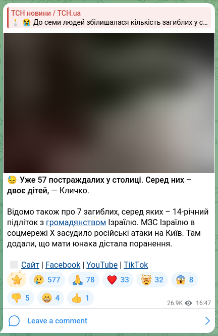 Screenshot of a Telegram post: 😓Already 57 people injured in the capital. Among them are two children, — Klit…
