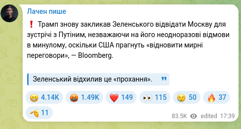 Скріншот Telegram-публікації: ❗️ Трамп знову закликав Зеленського відвідати Москву для зустрічі з Путіним, н…