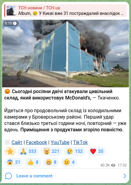 Скріншот Telegram-публікації: 😡Сьогодні росіяни двічі атакували цивільний склад, який використовує McDonald’…