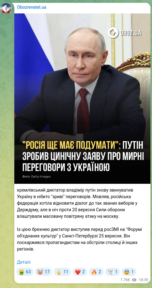 Screenshot of a Telegram post: the Kremlin dictator Vladimir Putin again accused Ukraine of allegedly "deraili…