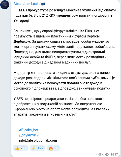 Скріншот Telegram-публікації