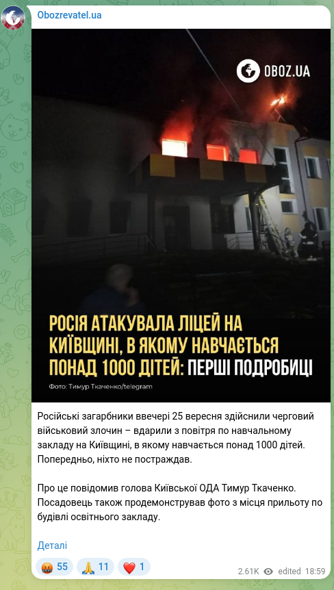 Screenshot of a Telegram post: Russian invaders on the evening of 25 September committed another war crime — t…