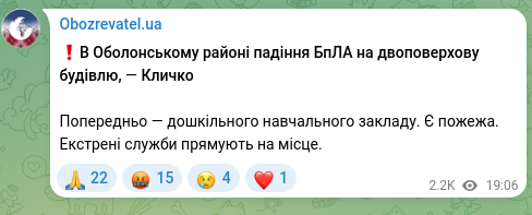 Screenshot of a Telegram post: ❗️In Obolonskyi District, a UAV crashed into a two-story building, — Klitschko…