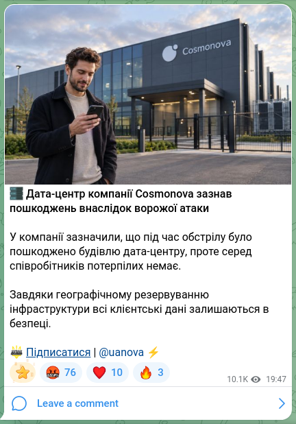 Screenshot of a Telegram post: 🖥 Cosmonova company's data center was damaged as a result of an enemy attack Th…