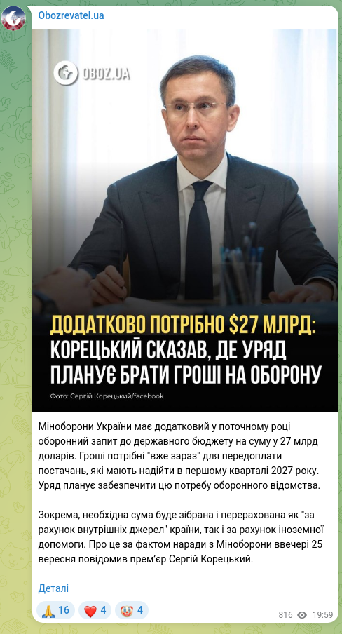 Screenshot of a Telegram post: Koretskyi Serhiy Fedorovych — The Ministry of Defense of Ukraine has an additional defense re…