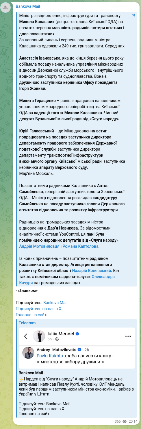 Screenshot of a Telegram post: Herashchenko Mykyta Vadymovych — Minister of Restoration, Infrastructure and Transport Mykola…