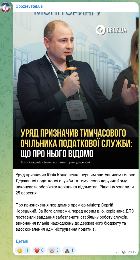 Скріншот Telegram-публікації: Корецький Сергій Федорович — Уряд призначив Юрія Конюшенка першим заступником голови Державної…