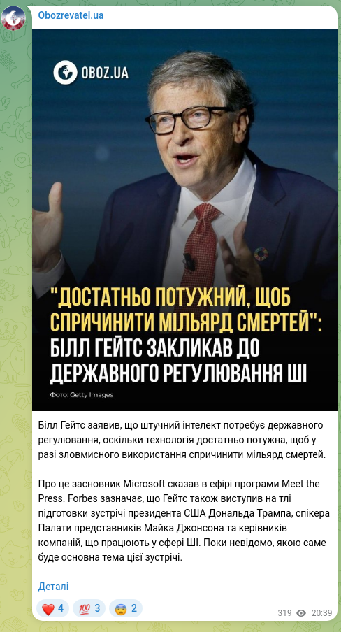 Скріншот Telegram-публікації: Білл Гейтс заявив, що штучний інтелект потребує державного регулювання, оскільк…
