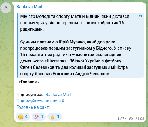 Screenshot of a Telegram post: Minister of Youth and Sports Matvii Bidnyi, who came into the new government fr…