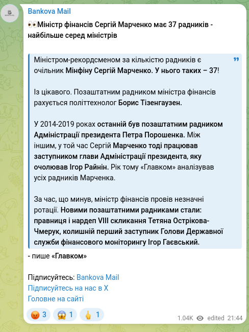 Screenshot of a Telegram post: Marchenko Serhiy Mykhailovych — 👀Minister of Finance Serhiy Marchenko has 37 advisors - the…