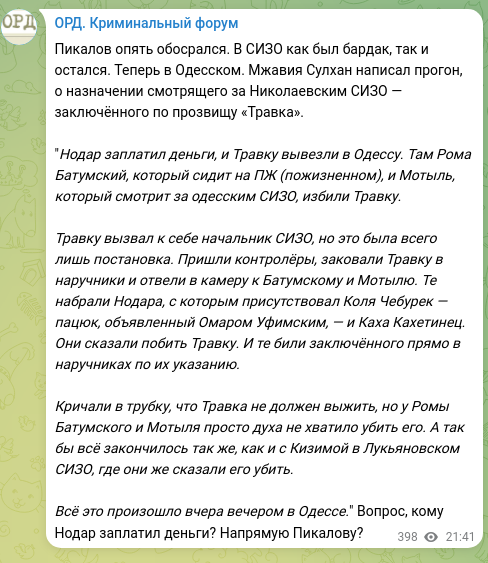 Screenshot of a Telegram post: Pykalov screwed up again. The pretrial detention center was a mess then and sti…