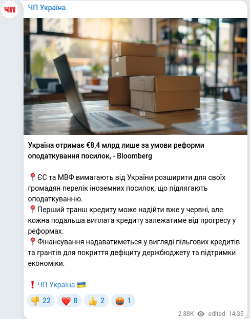 Скріншот Telegram-публікації