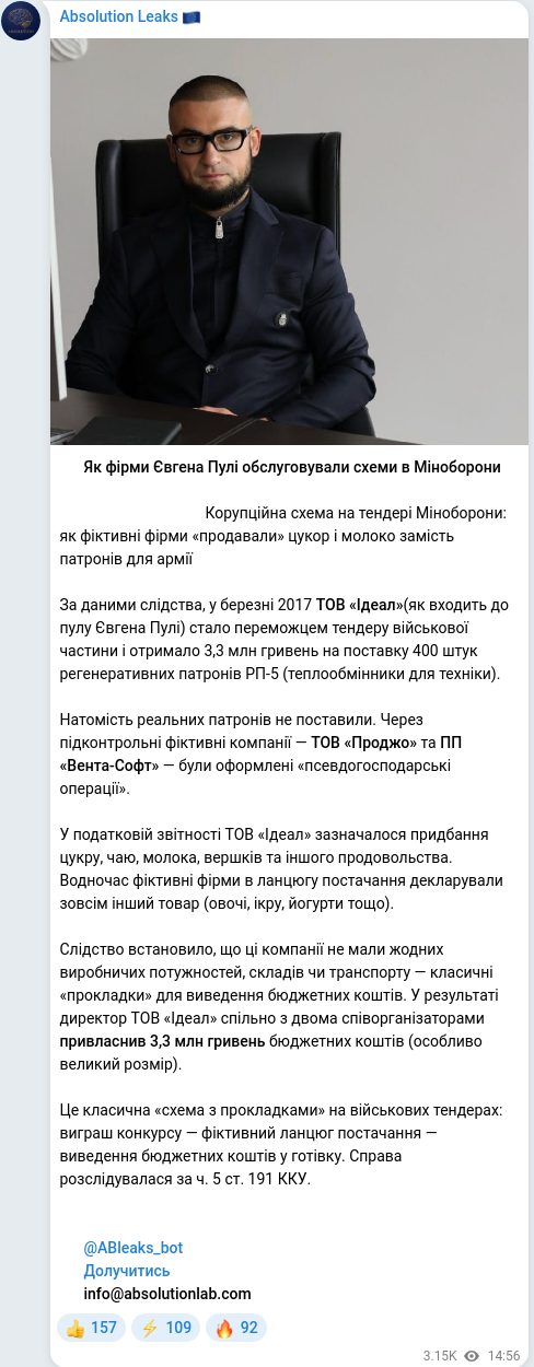 Скріншот Telegram-публікації