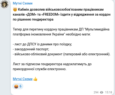 Скріншот Telegram-публікації