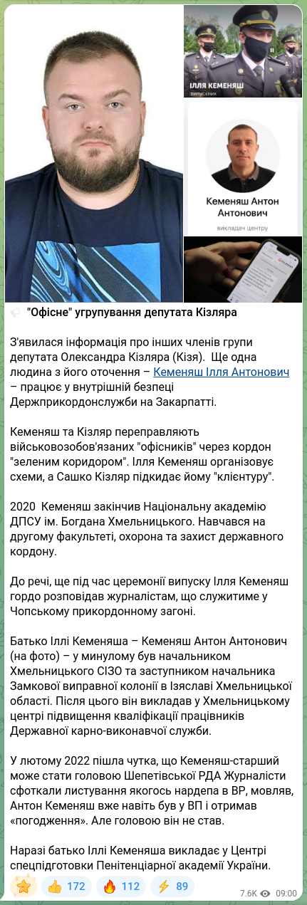Скріншот Telegram-публікації: Хмельницький Богдан Станіславович — 🔈 "Офісне" угрупування депутата Кізляра З'явилася інформа…