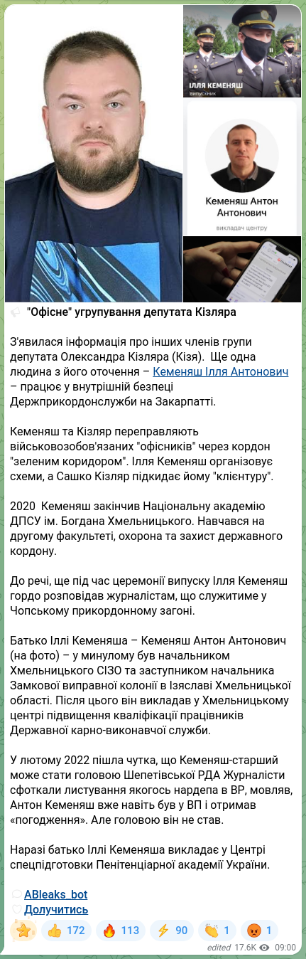 Скріншот Telegram-публікації: Хмельницький Богдан Станіславович — 🔈 "Офісне" угрупування депутата Кізляра З'явилася інформа…