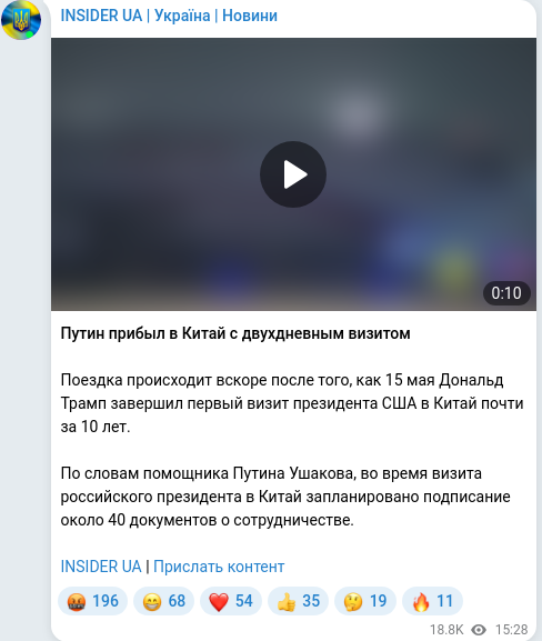 Скріншот Telegram-публікації