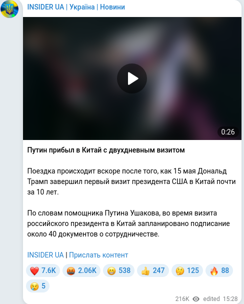 Telegram publication screenshot
