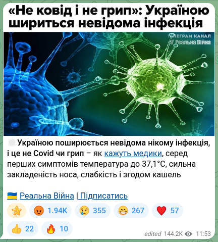 Скріншот Telegram-публікації: 🦠Україною поширюється невідома нікому інфекція, і це не Covid чи грип – як каж…