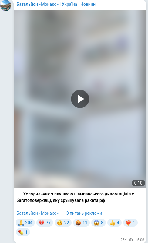 Скріншот Telegram-публікації