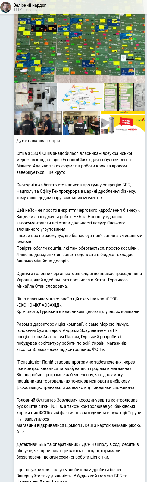 Скріншот Telegram-публікації