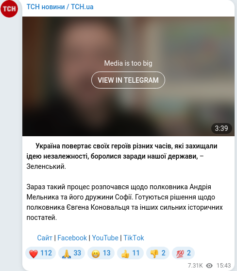 Скріншот Telegram-публікації