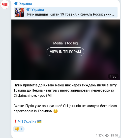 Скріншот Telegram-публікації